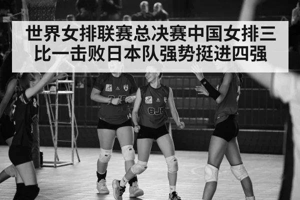 Chinese women's volleyball team celebration