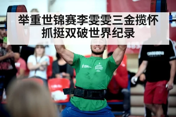 weightlifting competition